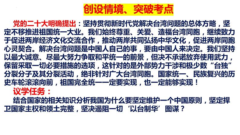 第一课 国体与政体 课件-2024届高考政治一轮复习统编版选择性必修一当代国际政治与经济第5页