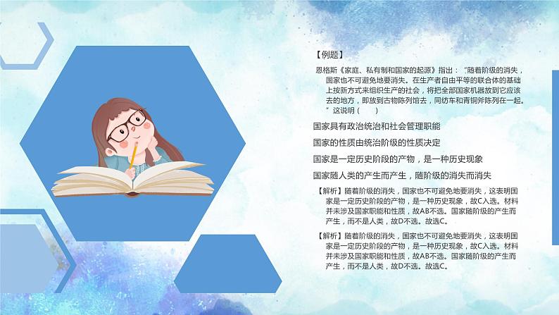 第一课 国体与政体 课件-2024届高考政治一轮复习统编版选择性必修一当代国际政治与经济第7页