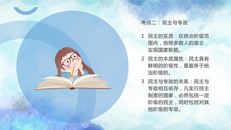 第一课 国体与政体 课件-2024届高考政治一轮复习统编版选择性必修一当代国际政治与经济第8页