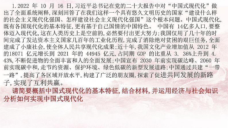 经济与社会 主观题专练课件-2023届高考政治一轮复习统编版必修二02