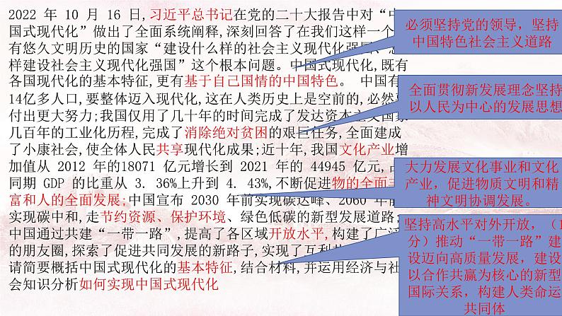 经济与社会 主观题专练课件-2023届高考政治一轮复习统编版必修二03