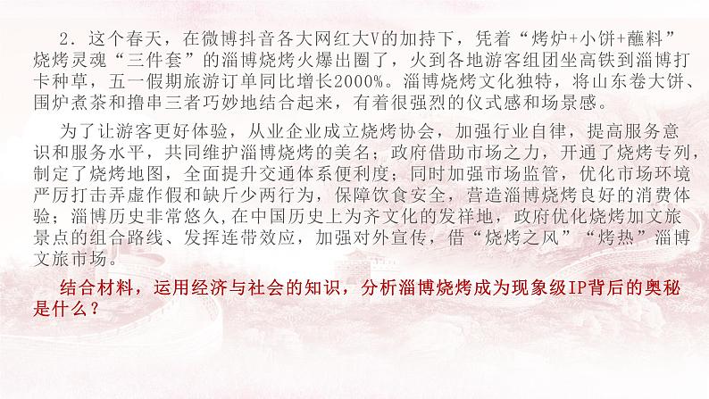 经济与社会 主观题专练课件-2023届高考政治一轮复习统编版必修二05