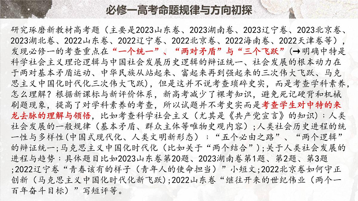 中国特色社会主义 第一、二课复习课件-2024届高考政治一轮复习统编版必修一第8页