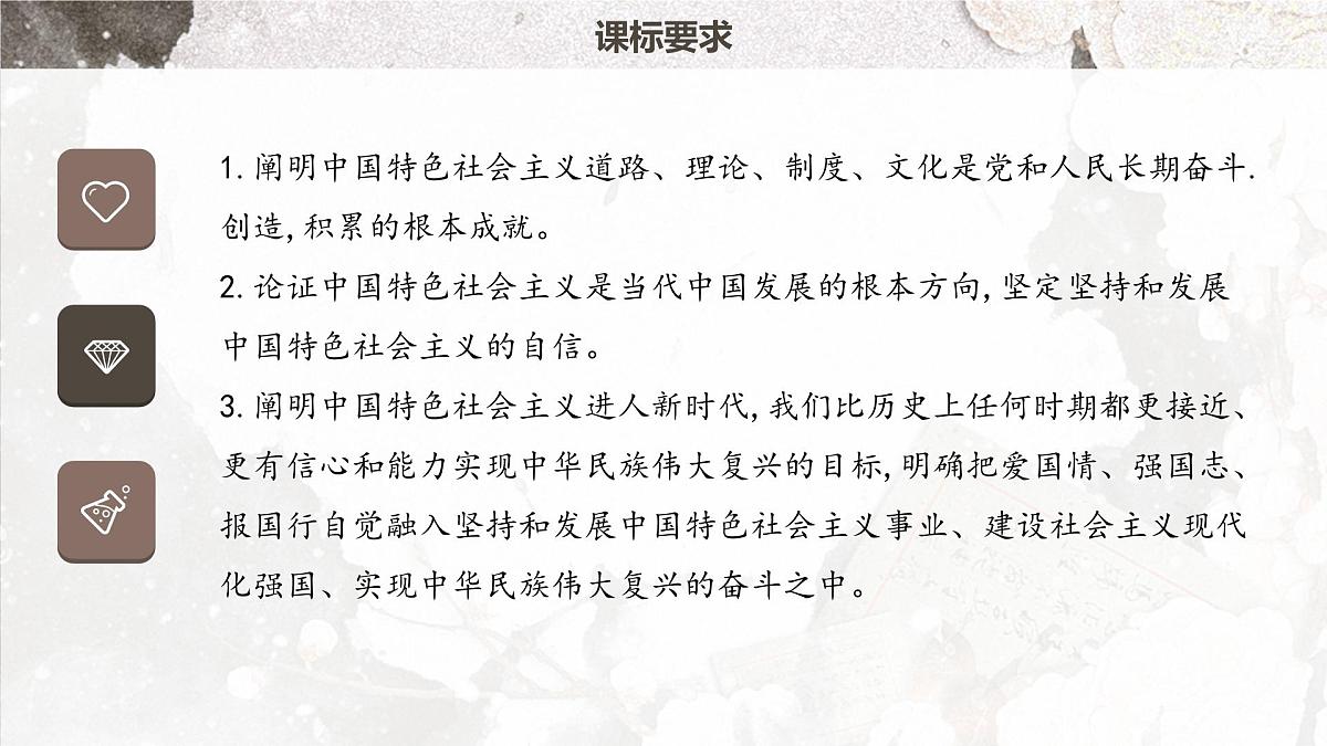 中国特色社会主义第三、四课 课件-2024届高考政治一轮复习统编版必修一第5页