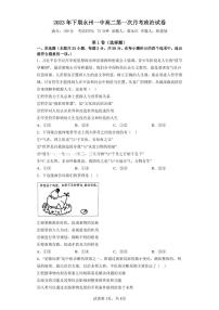 湖南省永州市第一中学2023-2024学年高二上学期入学考试政治试卷及参考答案