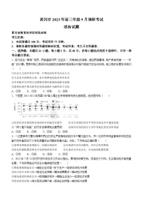 湖北省黄冈市2023-2024学年高三上学期9月调研考试政治试题.1