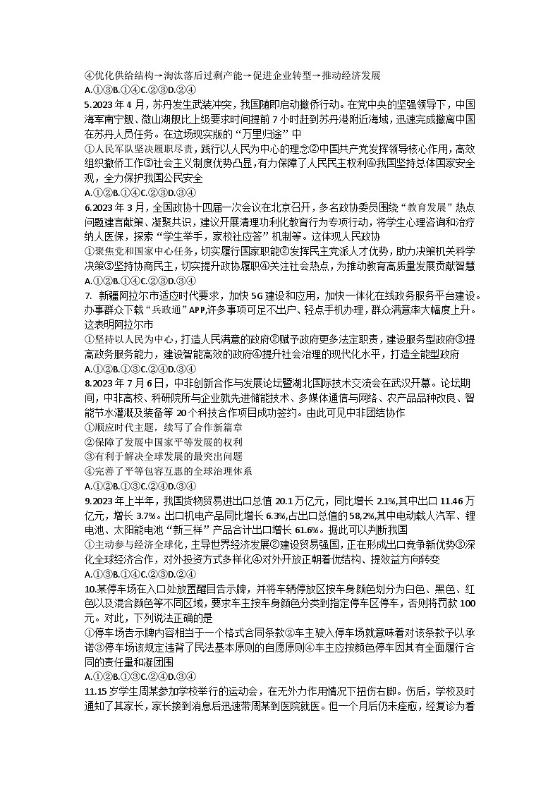 湖北省黄冈市2023-2024学年高三上学期9月调研考试政治试题02