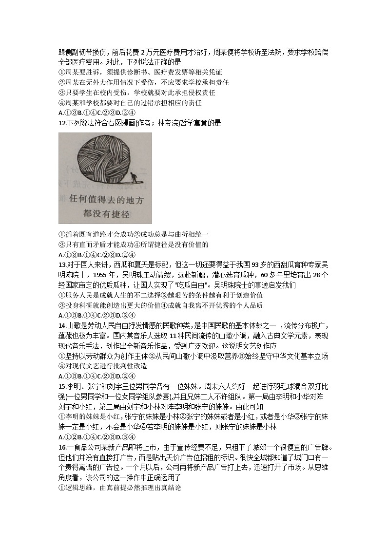 湖北省黄冈市2023-2024学年高三上学期9月调研考试政治试题03