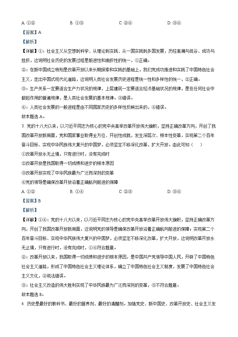 江苏省高邮市2023-2024学年高三政治上学期期初学情调研试卷（Word版附解析）02