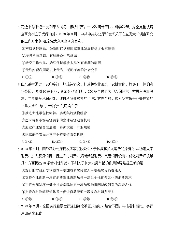 山东省泰安肥城市2023-2024学年高三政治上学期9月阶段测试试题（Word版附答案）02