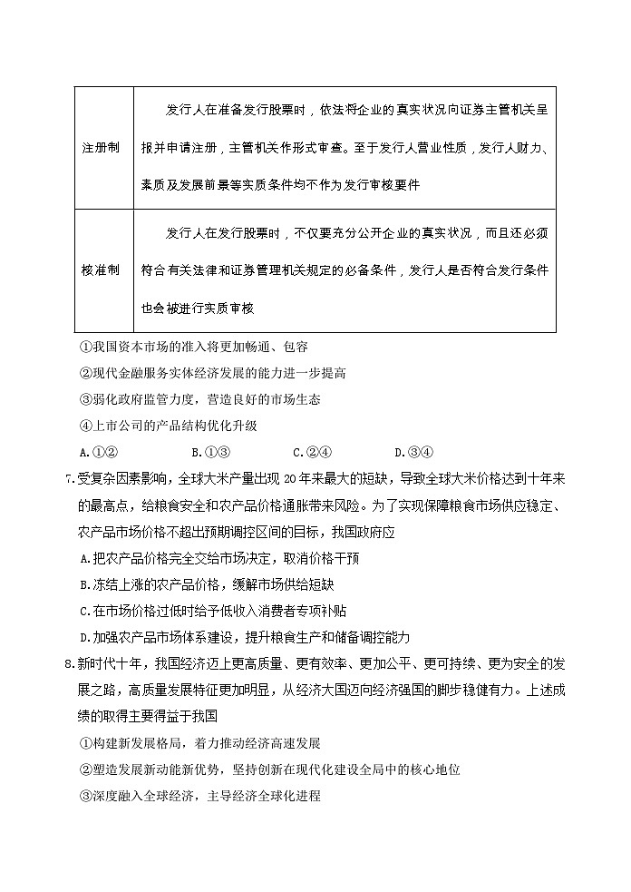 山东省泰安肥城市2023-2024学年高三政治上学期9月阶段测试试题（Word版附答案）03