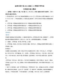 四川省宜宾市第四中学2023-2024学年高三政治上学期开学考试试题（Word版附解析）