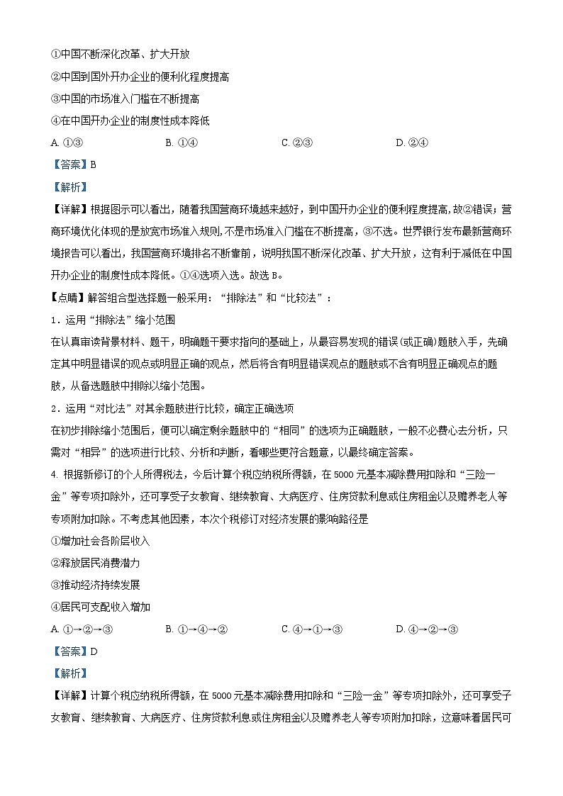 四川省宜宾市第四中学2023-2024学年高三政治上学期开学考试试题（Word版附解析）第3页