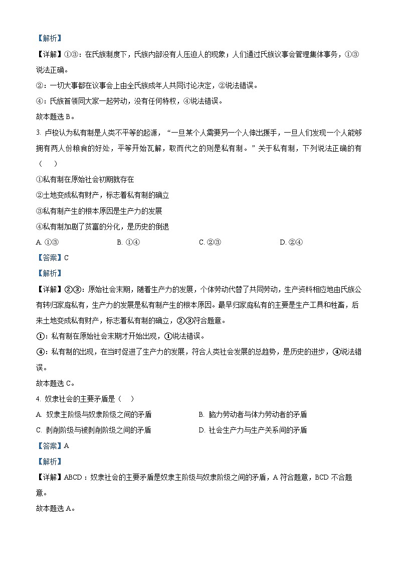 浙江省嘉兴市八校联盟2022-2023学年高一政治上学期期中联考试题（Word版附解析）02