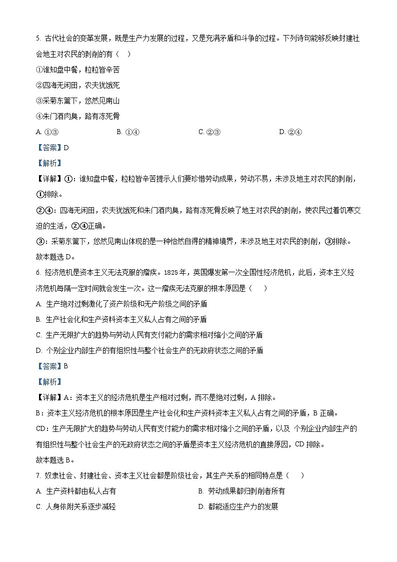 浙江省嘉兴市八校联盟2022-2023学年高一政治上学期期中联考试题（Word版附解析）03
