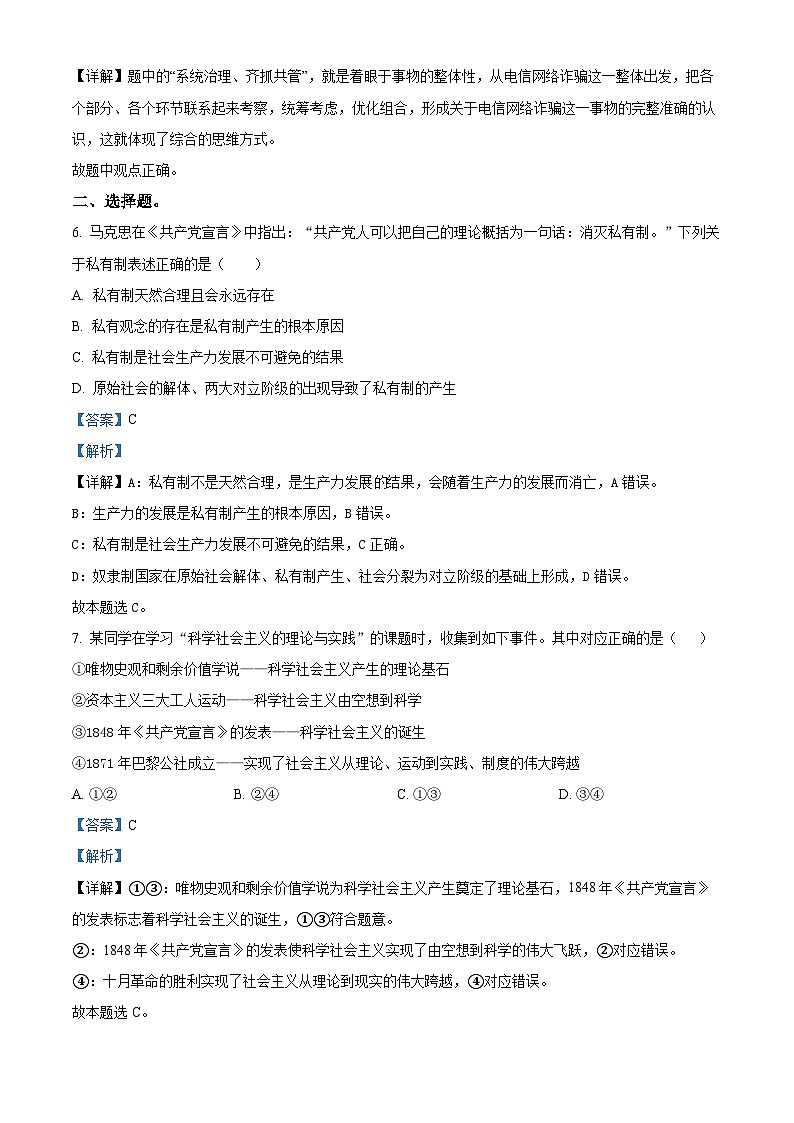 浙江省宁波市北仑中学2023-2024学年高二政治上学期开学考试试题（Word版附解析）第2页