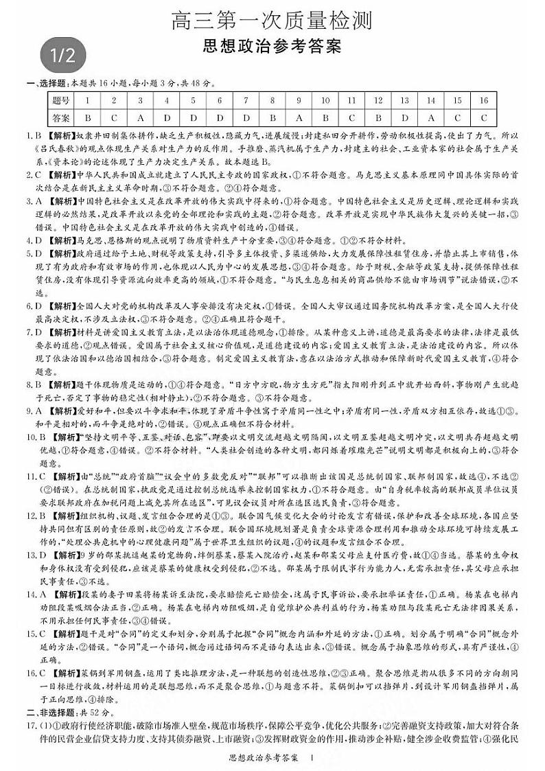 2024湖南省炎德英才大联考高三上学期第一次质量检测政治PDF版含解析01