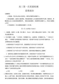 2024湖南省炎德英才大联考高三上学期第一次质量检测政治PDF版含解析