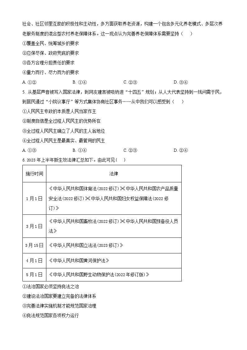 2024贵港名校高二上学期入学联考试题政治含解析02