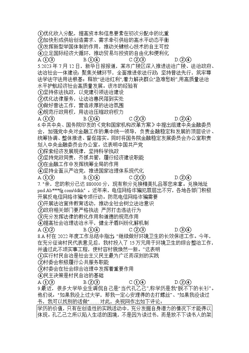 2023信阳高级中学-204学年高二上期9月月考试题政治含解析第2页
