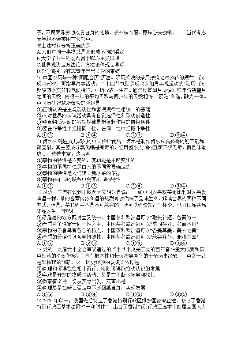 2023信阳高级中学-204学年高二上期9月月考试题政治含解析第3页