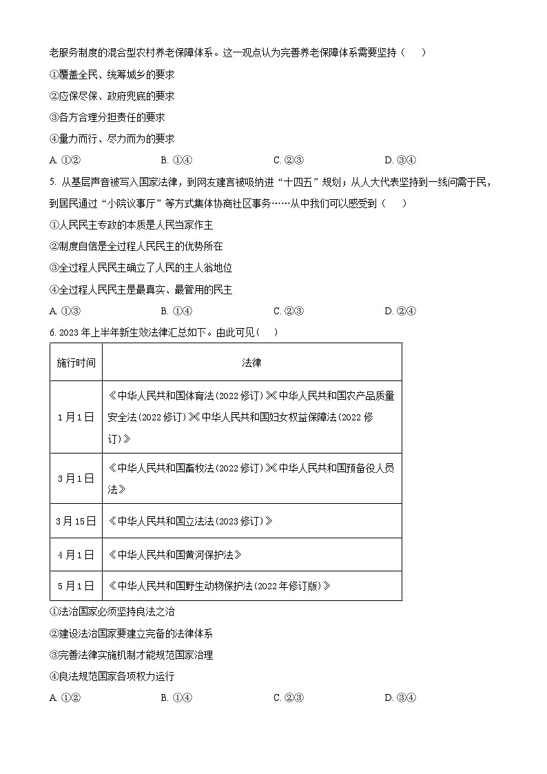 广西贵港市名校2023-2024学年高二政治上学期开学联考试题（Word版附解析）第2页