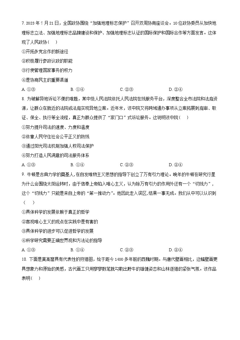 广西贵港市名校2023-2024学年高二政治上学期开学联考试题（Word版附解析）第3页