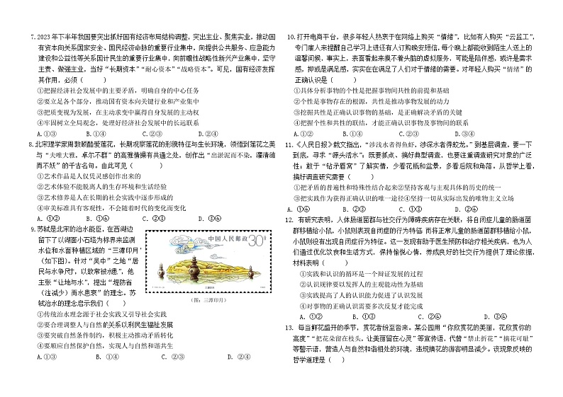江西省于都县第二中学2023-2024学年高二上学期第一次月考政治试卷（含答案）第2页