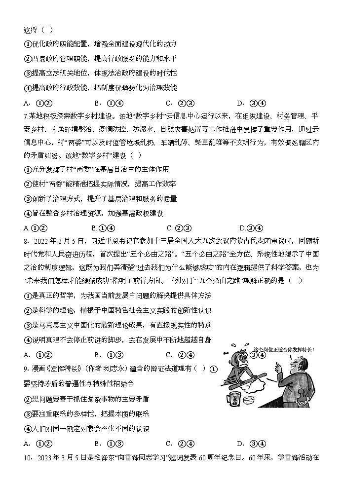2023届福建省龙岩第一中学高考第六次模拟（考前最后一模）政治试题第3页