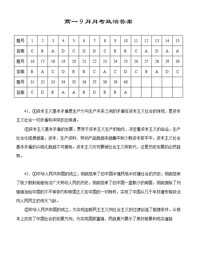 湖北省沙市中学2023-2024学年高一上学期9月月考政治试题（含答案）01