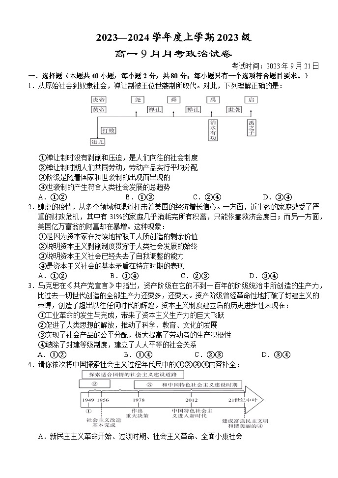 湖北省沙市中学2023-2024学年高一上学期9月月考政治试题（含答案）01
