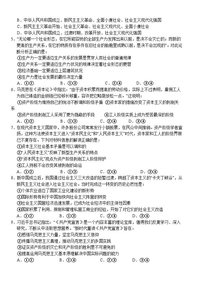 湖北省沙市中学2023-2024学年高一上学期9月月考政治试题（含答案）02