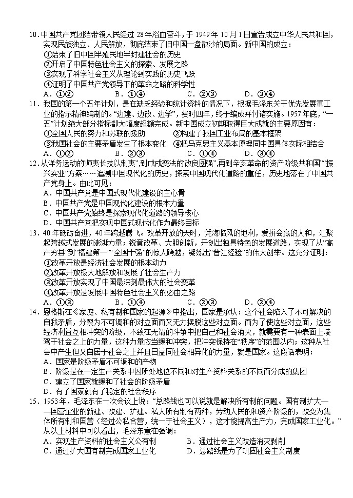湖北省沙市中学2023-2024学年高一上学期9月月考政治试题（含答案）03