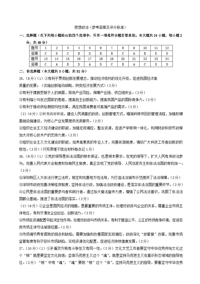 2020届湖南省永州市高三上学期第一次模拟考试政治试卷 PDF版01