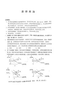 2020届湖南省永州市高三上学期第一次模拟考试政治试卷 PDF版