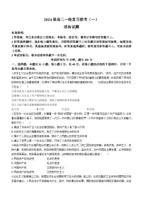 黑龙江省双鸭山市饶河县高级中学等学校2024届高考政治一轮复习高三上联考政治试题（一）