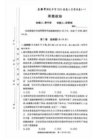 2024长沙雅礼中学高三上学期第一次月考试题政治PDF版含解析