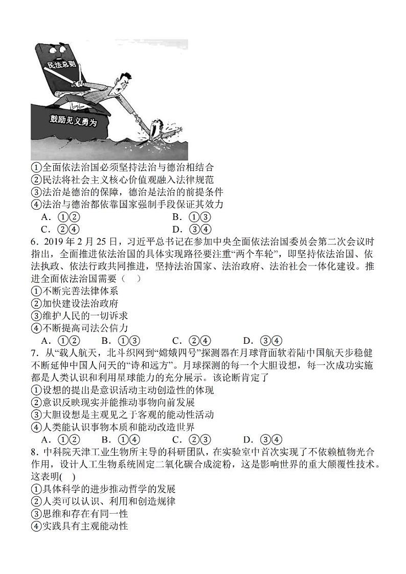 2024江苏省高三上学期中秋金卷政治PDF版含解析第2页