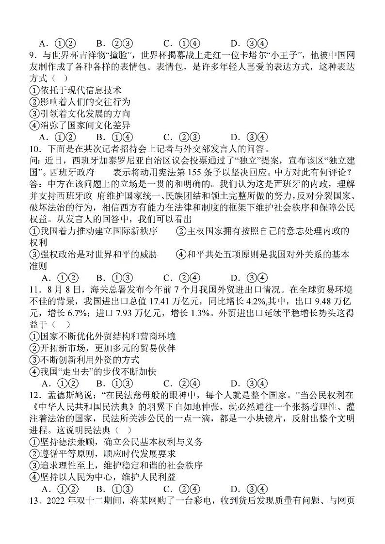 2024江苏省高三上学期中秋金卷政治PDF版含解析第3页