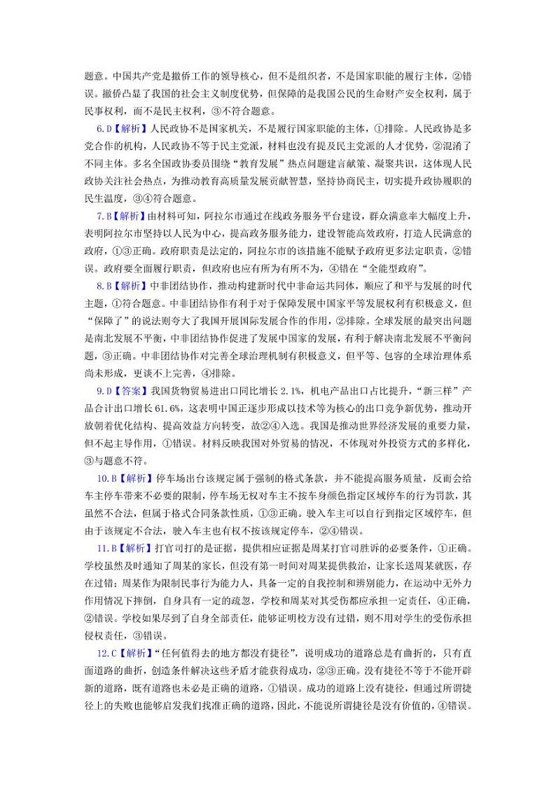 黄冈市2023年高三年级9月调研考试政治参考答案和解析第2页