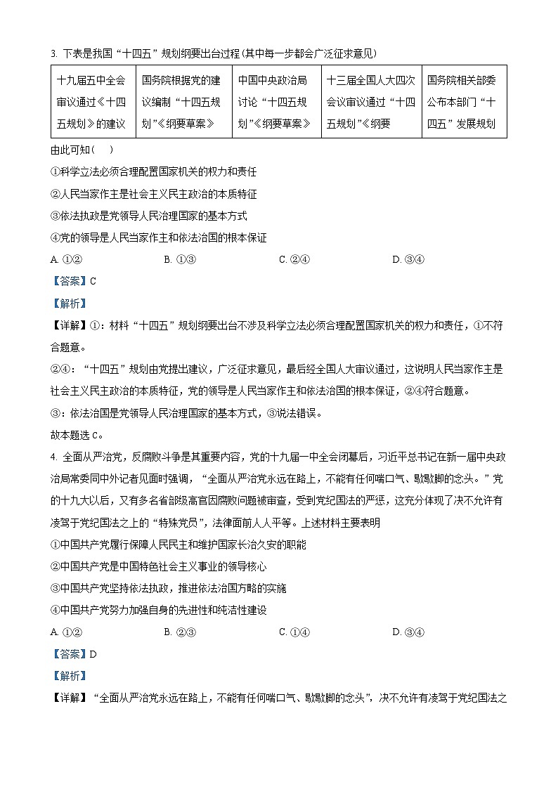 2023嘉兴海盐二中高一下学期期中政治试题含解析02