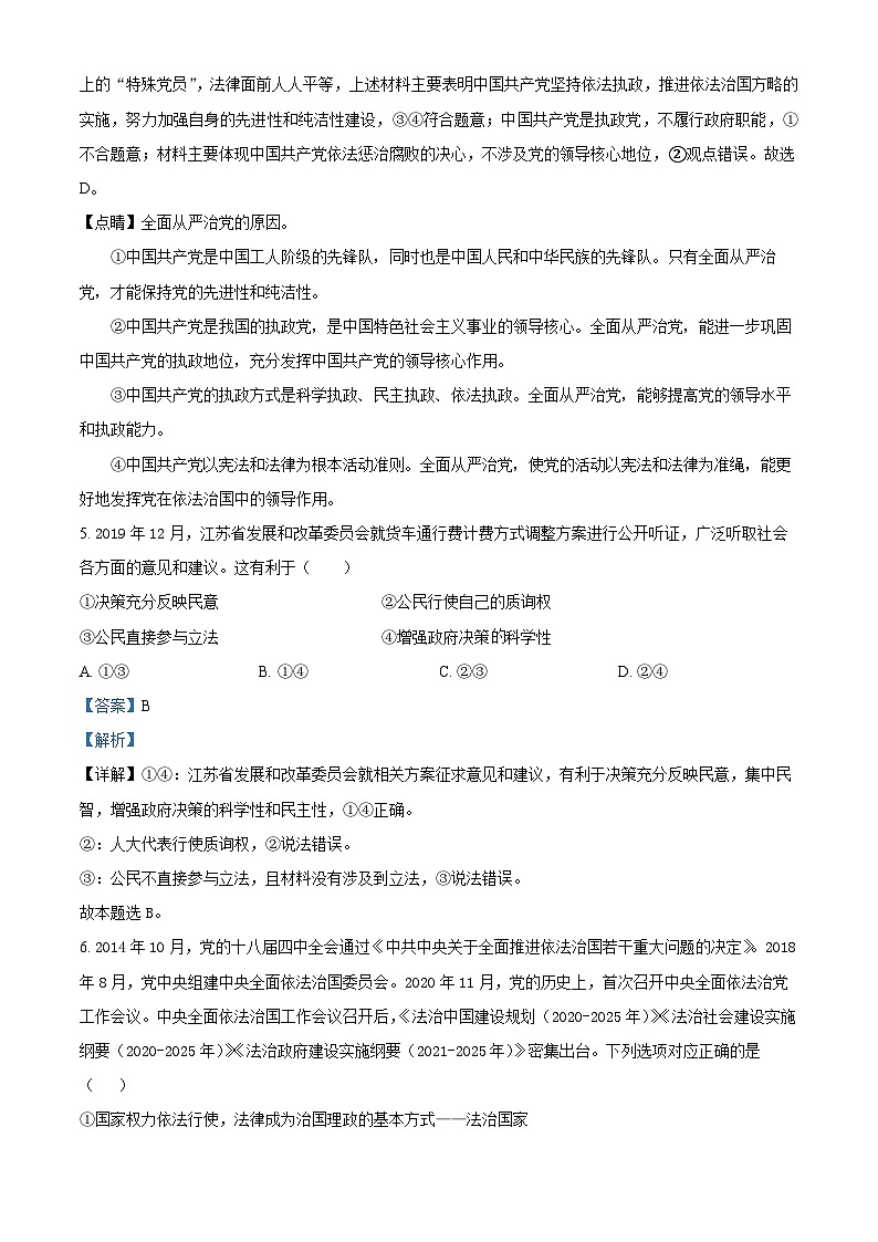 2023嘉兴海盐二中高一下学期期中政治试题含解析03