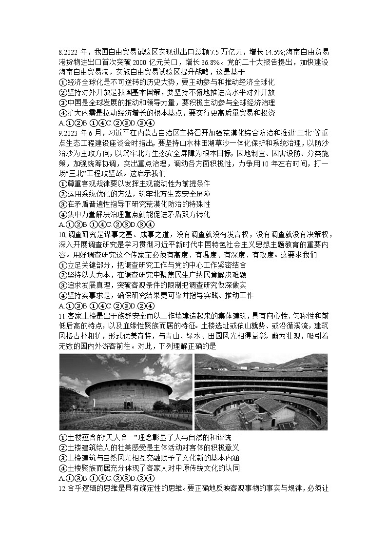 山东省齐鲁名校2023-2024学年高三上学期9月第一次学业质量联合检测政治试卷（含答案）第3页