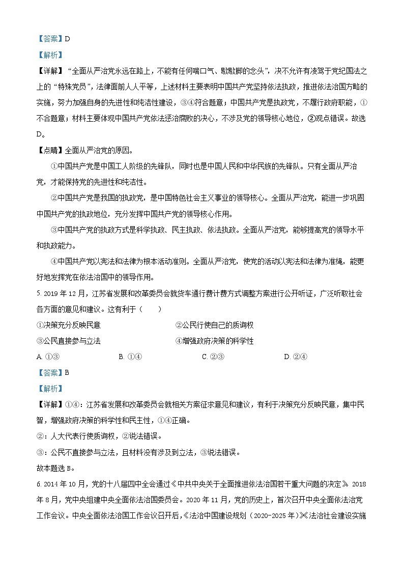 浙江省嘉兴市海盐第二高级中学2022-2023学年高一政治下学期期中试题（Word版附解析）03