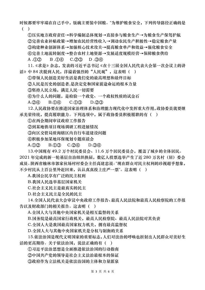 甘肃省武威市民勤县第一中学2023-2024学年高二上学期开学考试政治试题（图片版含答案）03