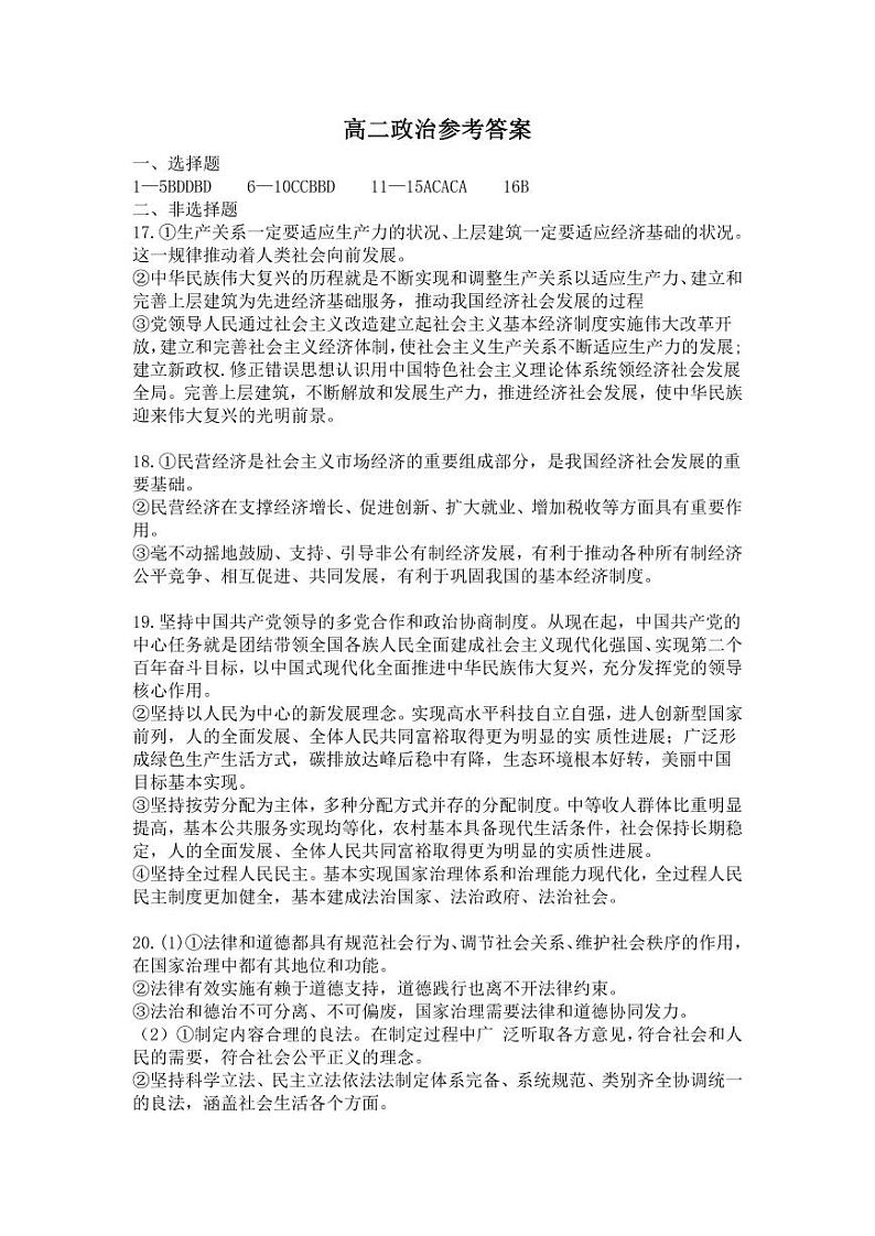 甘肃省武威市民勤县第一中学2023-2024学年高二上学期开学考试政治试题（图片版含答案）01