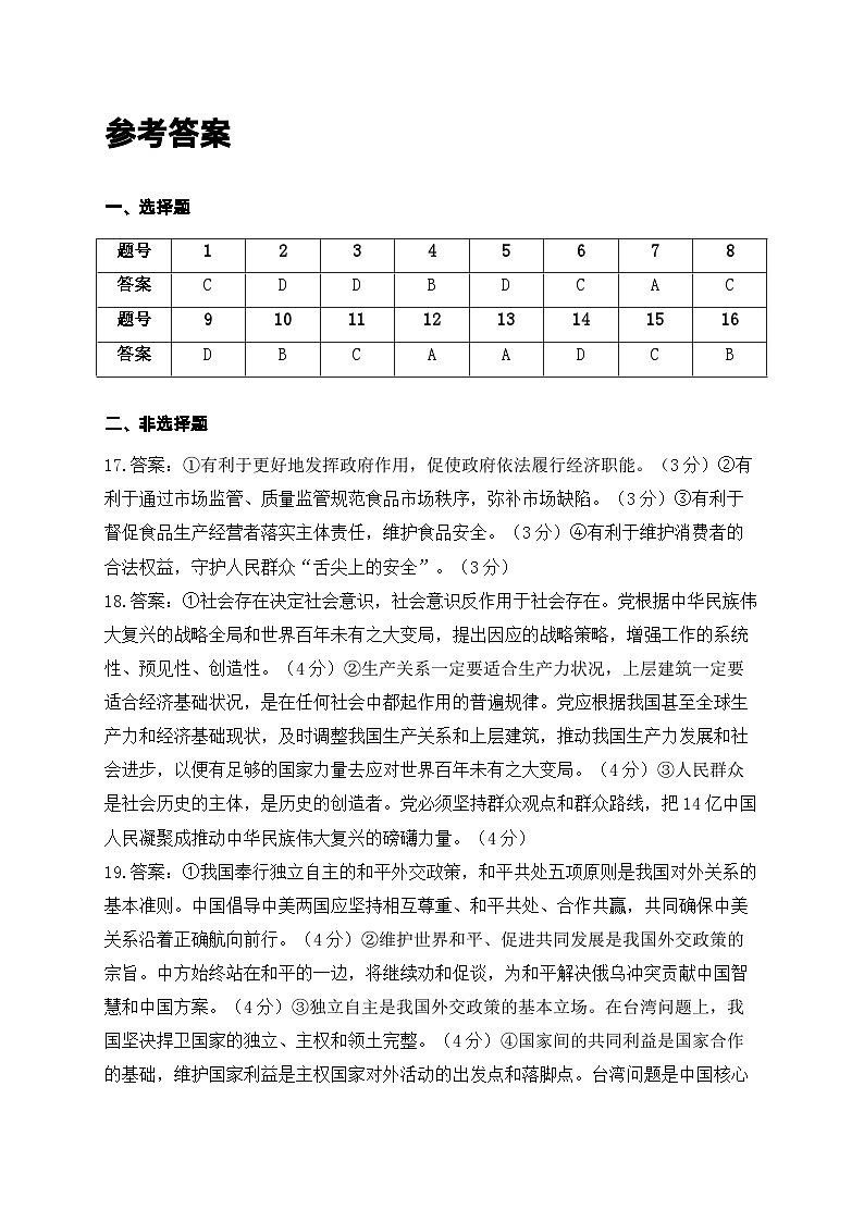 政治参考答案第1页