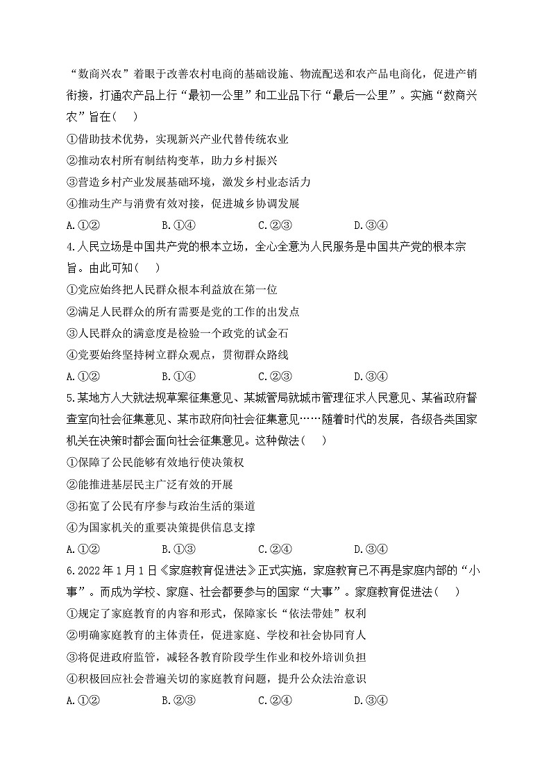 政治-河南省焦作市博爱一中2023—2024学年高三（上）9月月考第2页