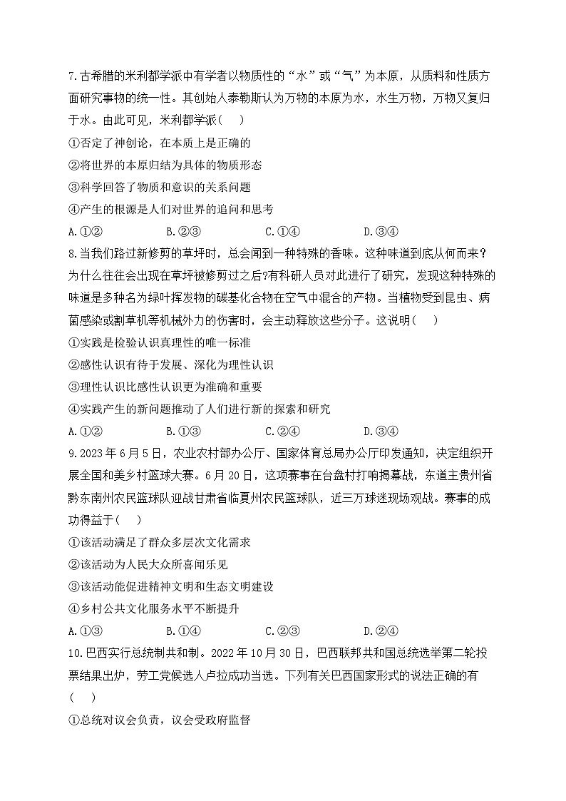 政治-河南省焦作市博爱一中2023—2024学年高三（上）9月月考第3页