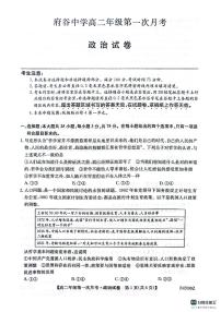 陕西省榆林市府谷县府谷中学2023-2024学年高二上学期9月月考政治试题（图片版含答案）